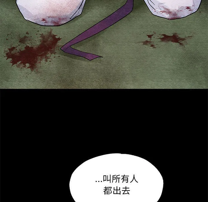 狂眼 - 第33話 - page 9