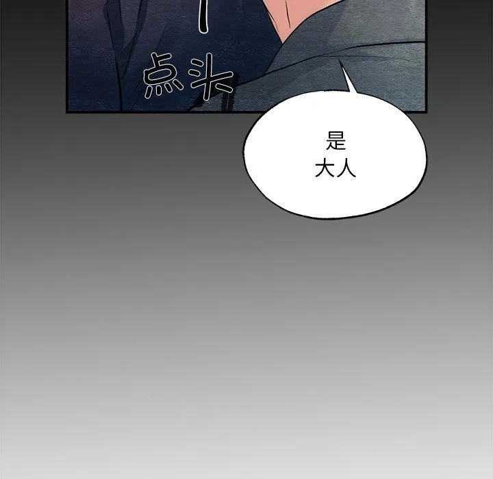 狂眼 - 第33話 - page 11