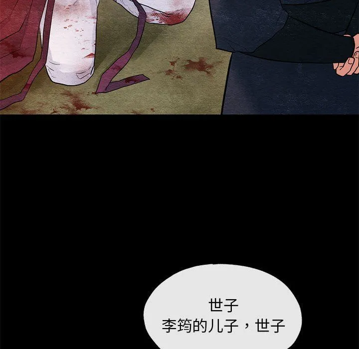 狂眼 - 第33話 - page 16