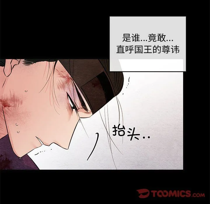 狂眼 - 第33話 - page 18
