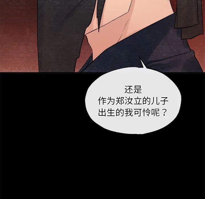 狂眼 - 第33話 - page 20
