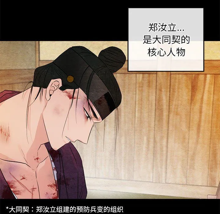狂眼 - 第33話 - page 21