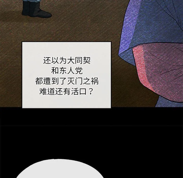 狂眼 - 第33話 - page 24