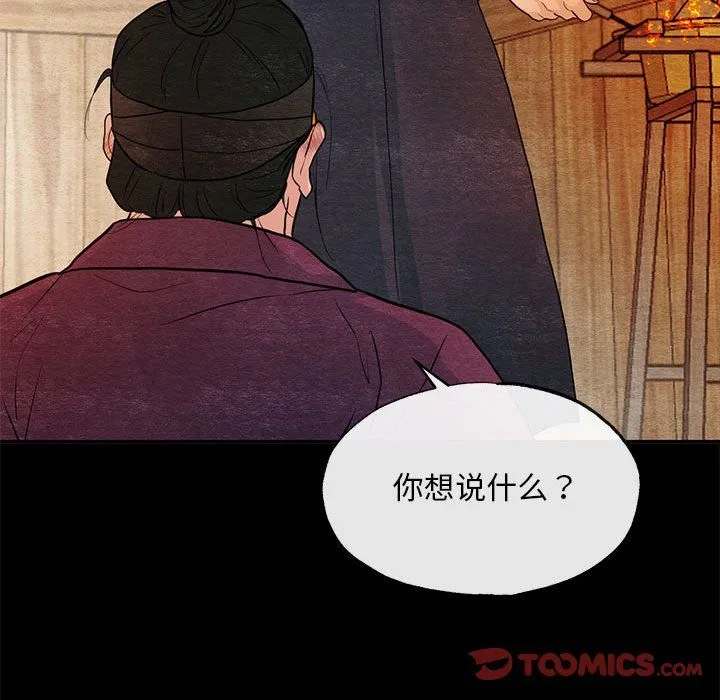 狂眼 - 第33話 - page 26