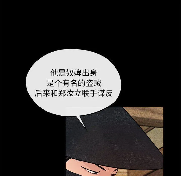 狂眼 - 第33話 - page 27