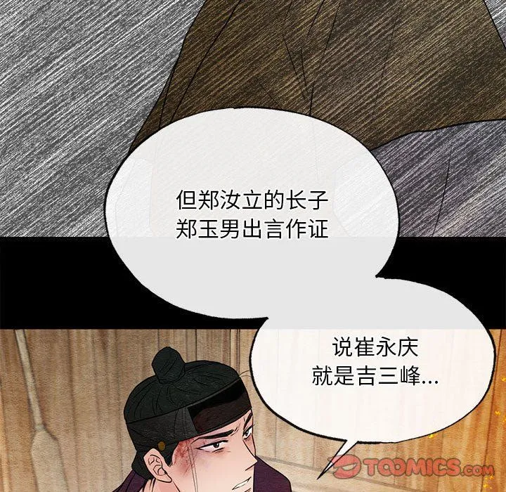 狂眼 - 第33話 - page 30