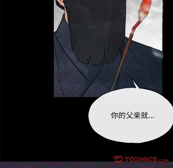 狂眼 - 第33話 - page 34