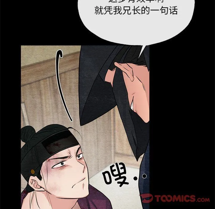 狂眼 - 第33話 - page 38