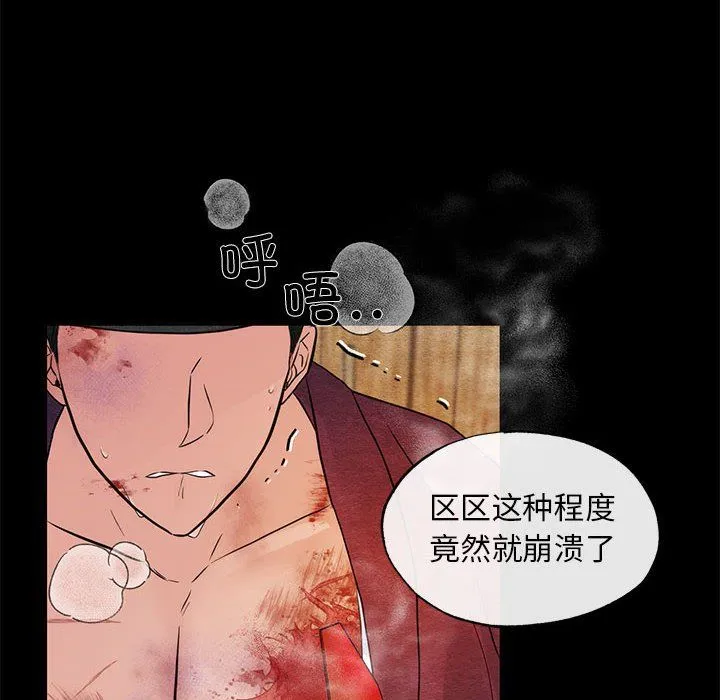 狂眼 - 第33話 - page 49