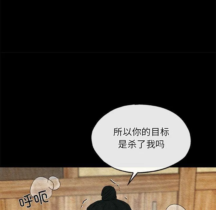 狂眼 - 第33話 - page 52