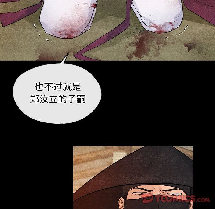 狂眼 - 第33話 - page 54