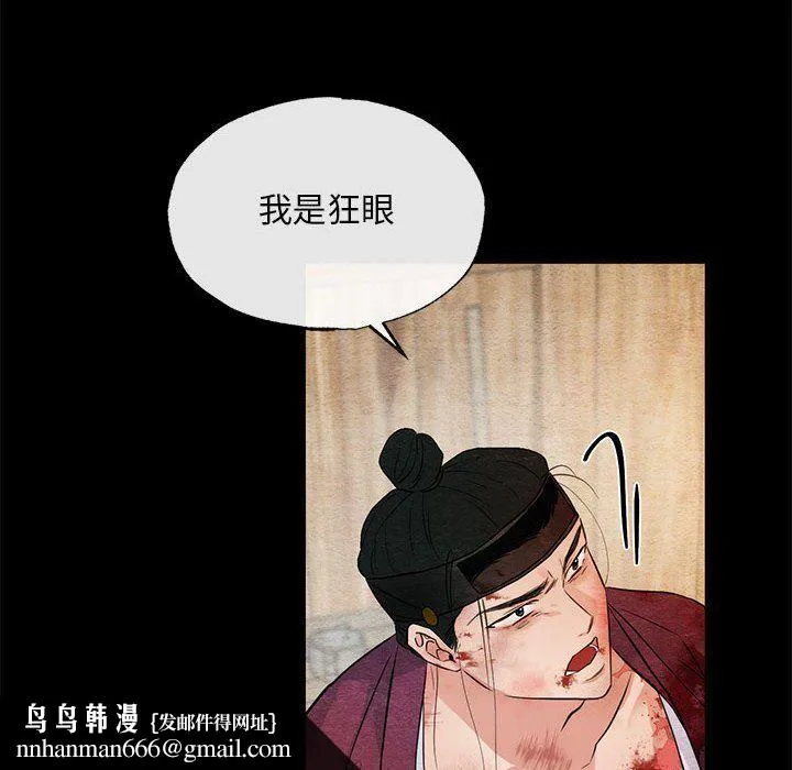 狂眼 - 第33話 - page 59