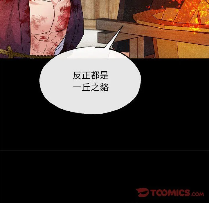 狂眼 - 第33話 - page 62