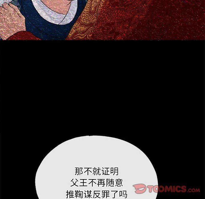狂眼 - 第33話 - page 70