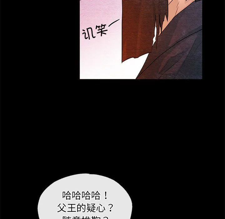 狂眼 - 第33話 - page 73
