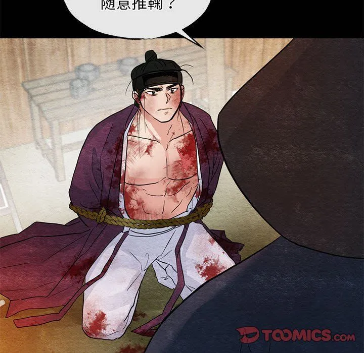 狂眼 - 第33話 - page 74