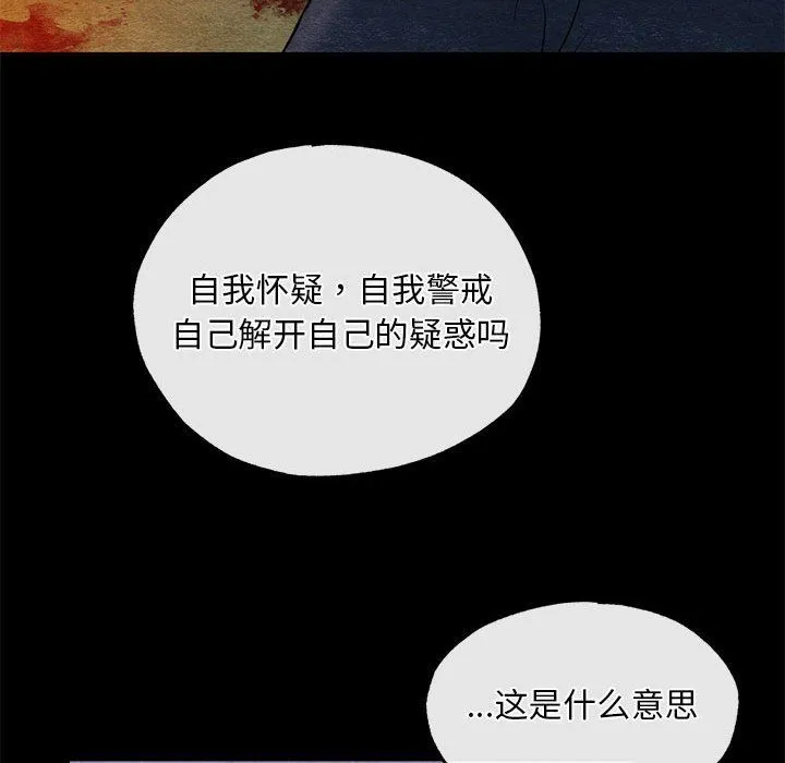 狂眼 - 第33話 - page 75