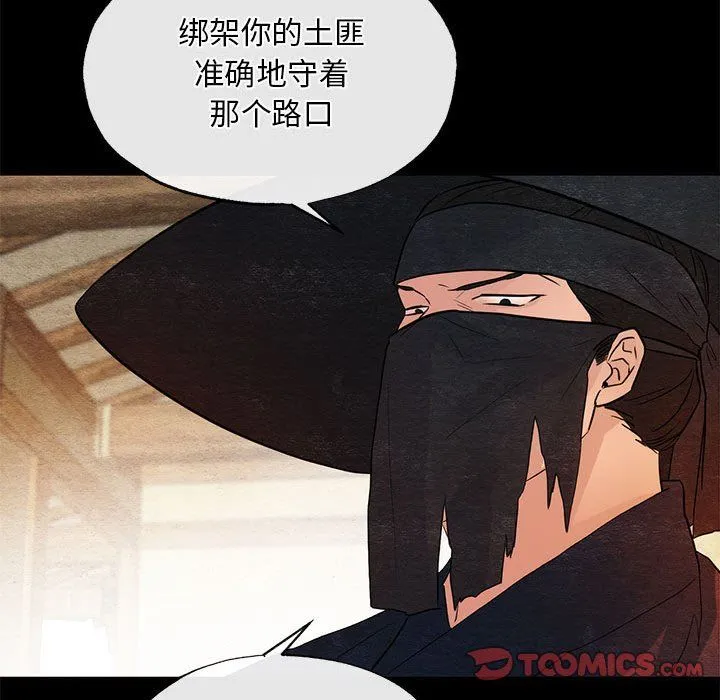 狂眼 - 第33話 - page 78