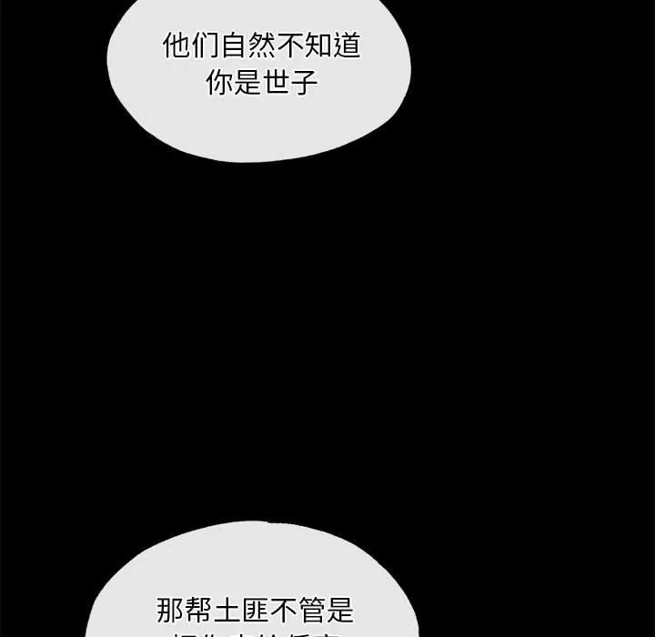 狂眼 - 第33話 - page 79