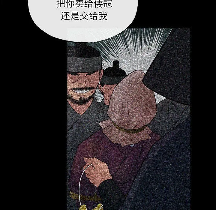 狂眼 - 第33話 - page 80