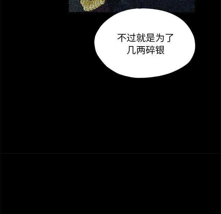 狂眼 - 第33話 - page 81