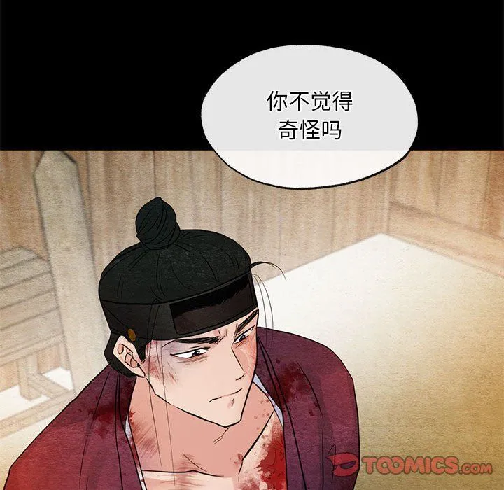 狂眼 - 第33話 - page 82