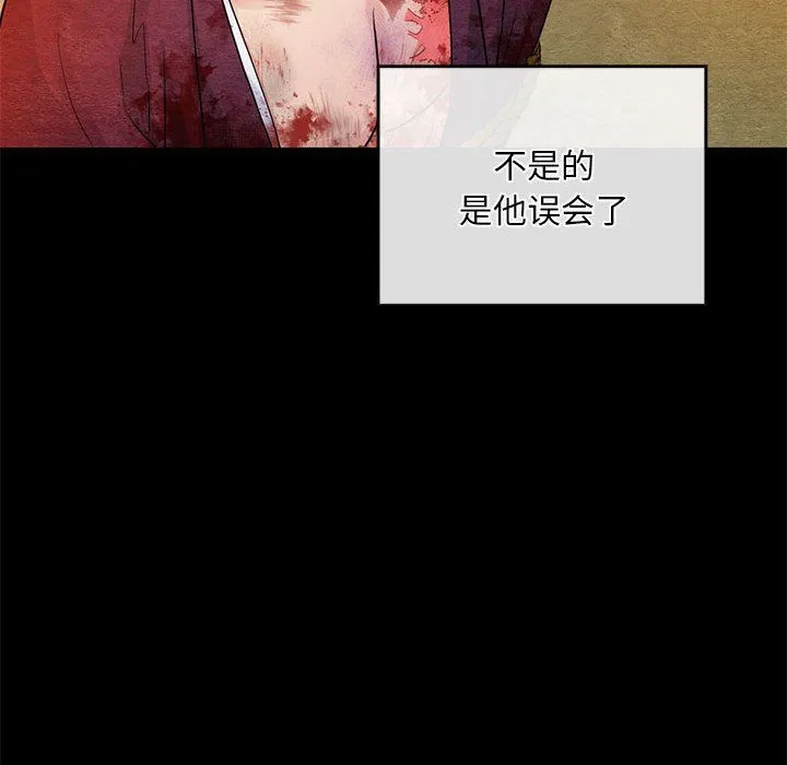 狂眼 - 第33話 - page 83