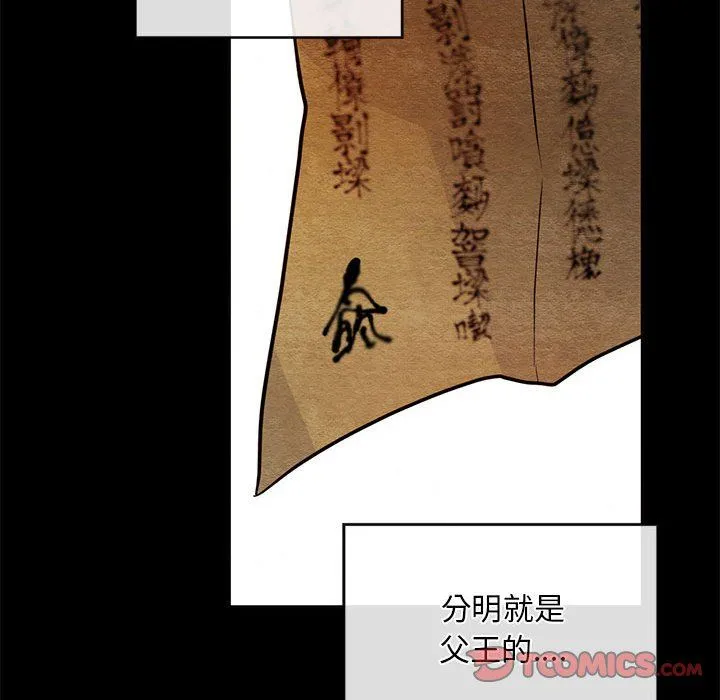 狂眼 - 第33話 - page 90