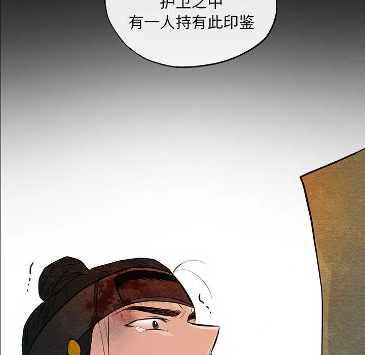狂眼 - 第33話 - page 92