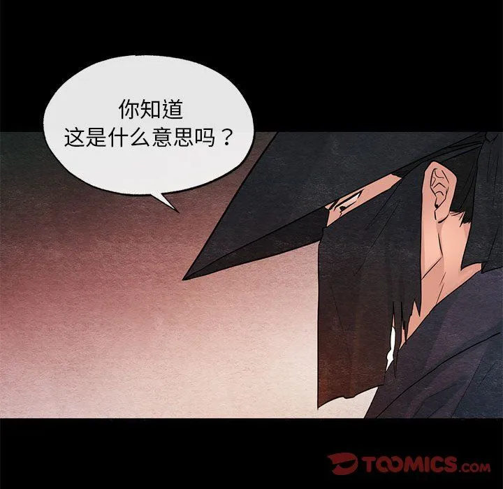狂眼 - 第33話 - page 94