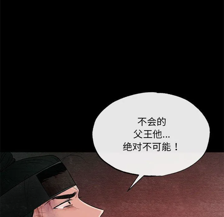 狂眼 - 第33話 - page 95