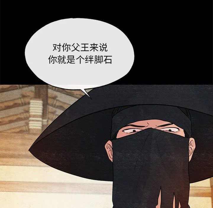 狂眼 - 第33話 - page 97