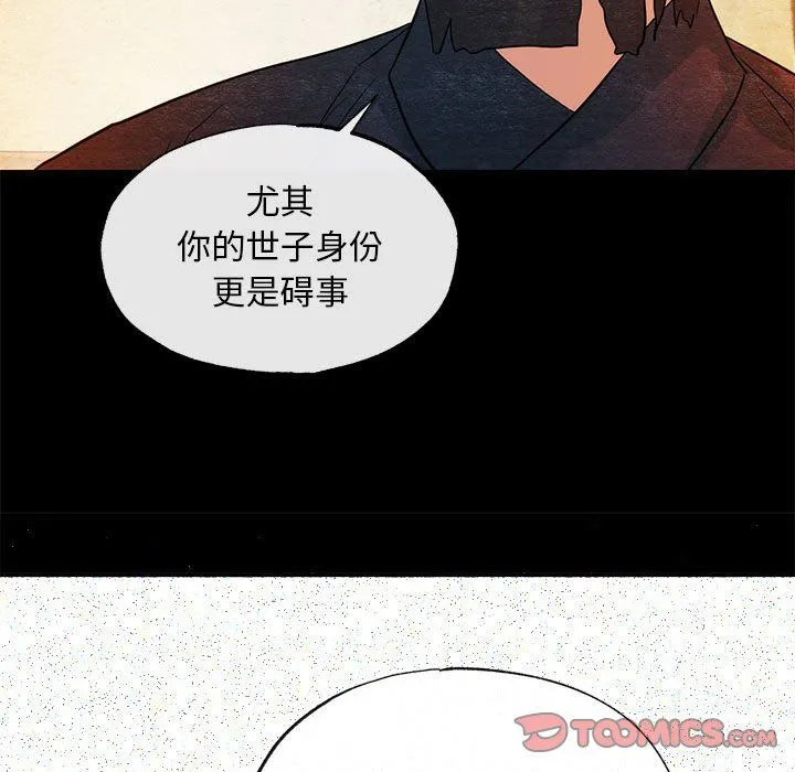 狂眼 - 第33話 - page 98