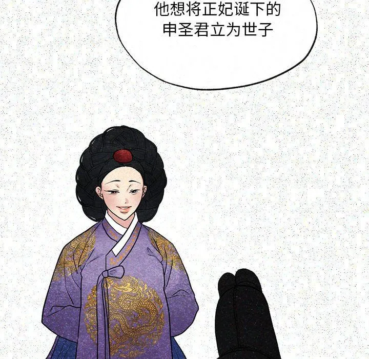 狂眼 - 第33話 - page 99