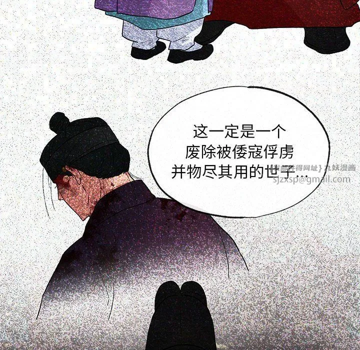 狂眼 - 第33話 - page 101