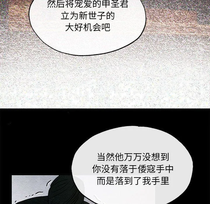 狂眼 - 第33話 - page 103