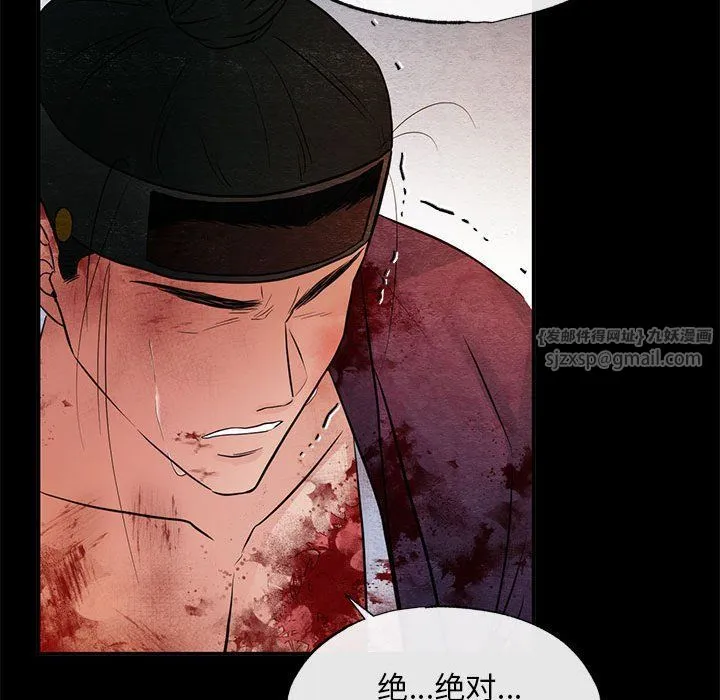 狂眼 - 第33話 - page 104