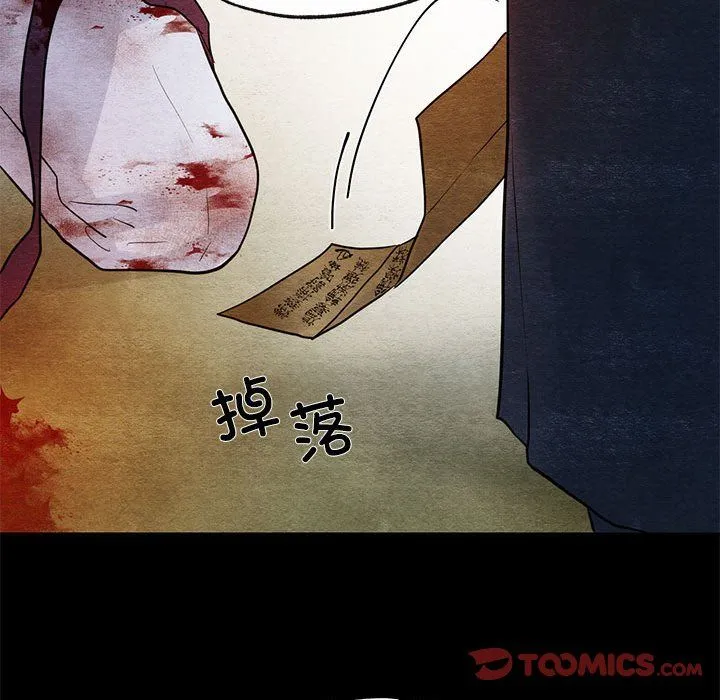 狂眼 - 第33話 - page 106