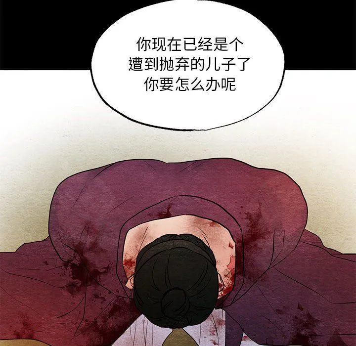 狂眼 - 第33話 - page 107