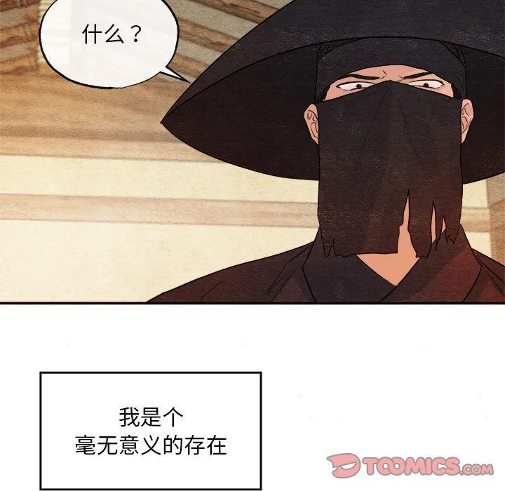 狂眼 - 第33話 - page 110