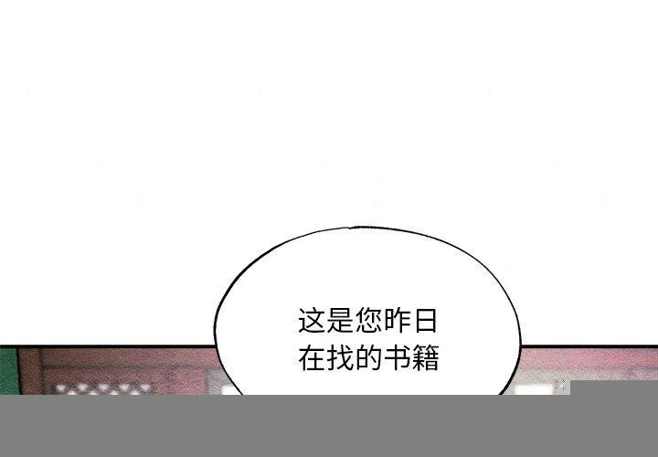 狂眼 - 第57話 - page 4