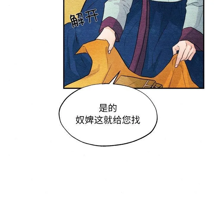 狂眼 - 第57話 - page 8
