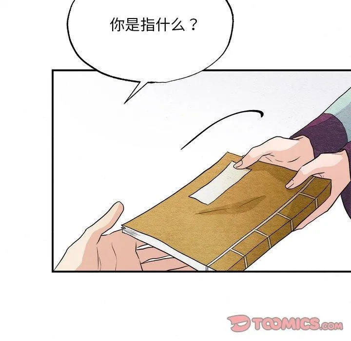 狂眼 - 第57話 - page 15