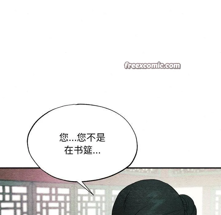 狂眼 - 第57話 - page 16