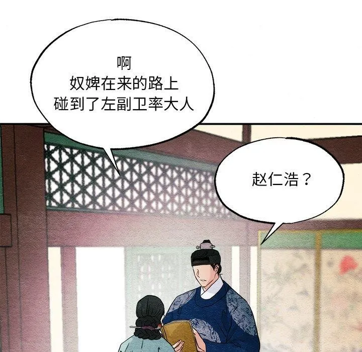 狂眼 - 第57話 - page 25