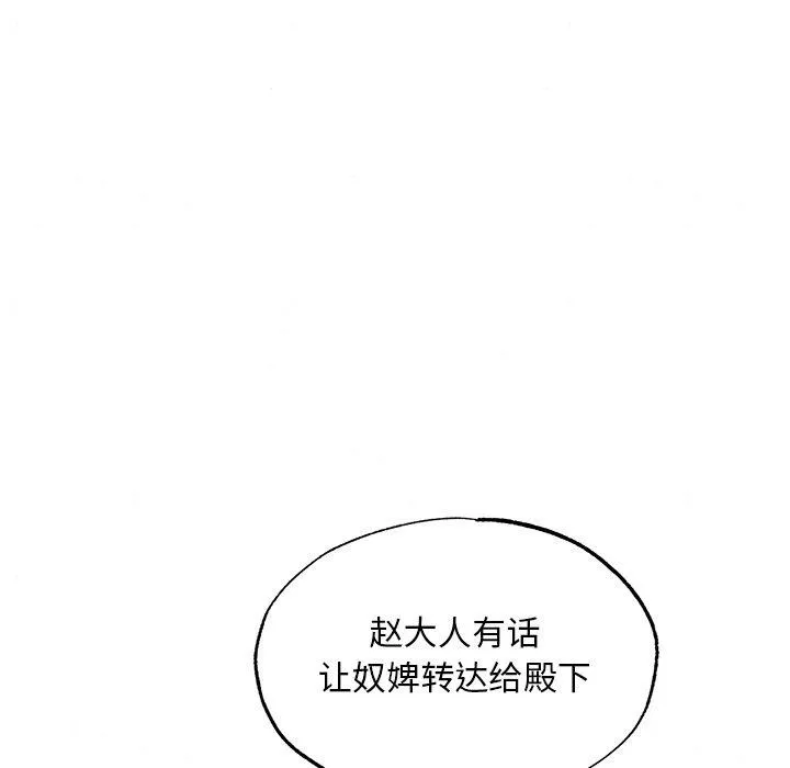 狂眼 - 第57話 - page 29
