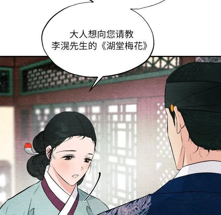 狂眼 - 第57話 - page 30