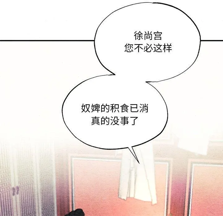 狂眼 - 第57話 - page 79