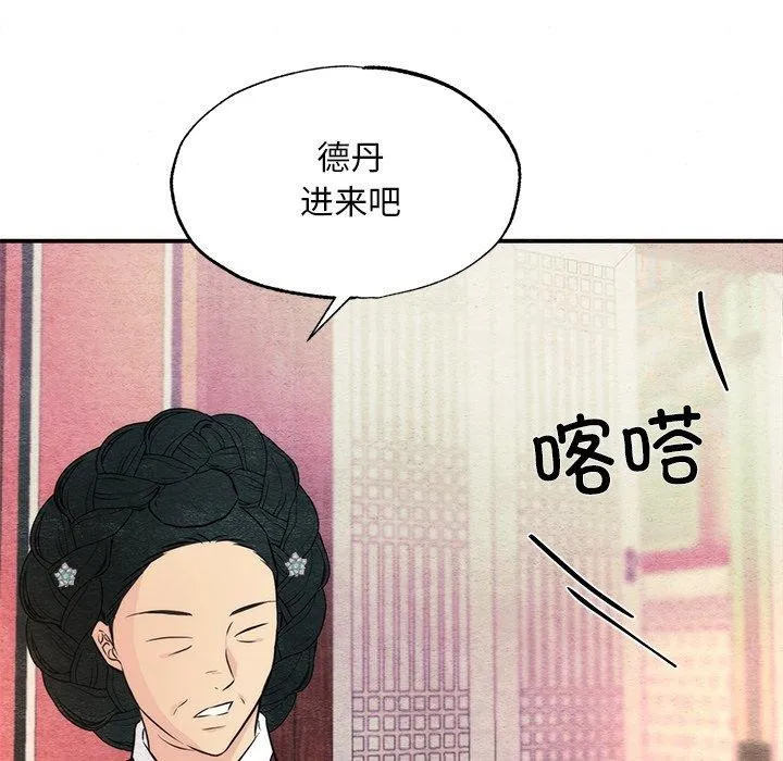 狂眼 - 第57話 - page 84