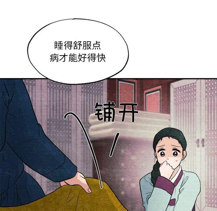 狂眼 - 第57話 - page 88